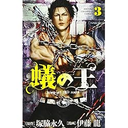 蟻の王 1-25巻セット 蟻の王 1-25巻セット - メルカリ