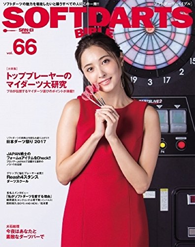 キンドル 無料電子書籍 ソフトダーツバイブル Vol.66 (SAN-EI MOOK) バイ