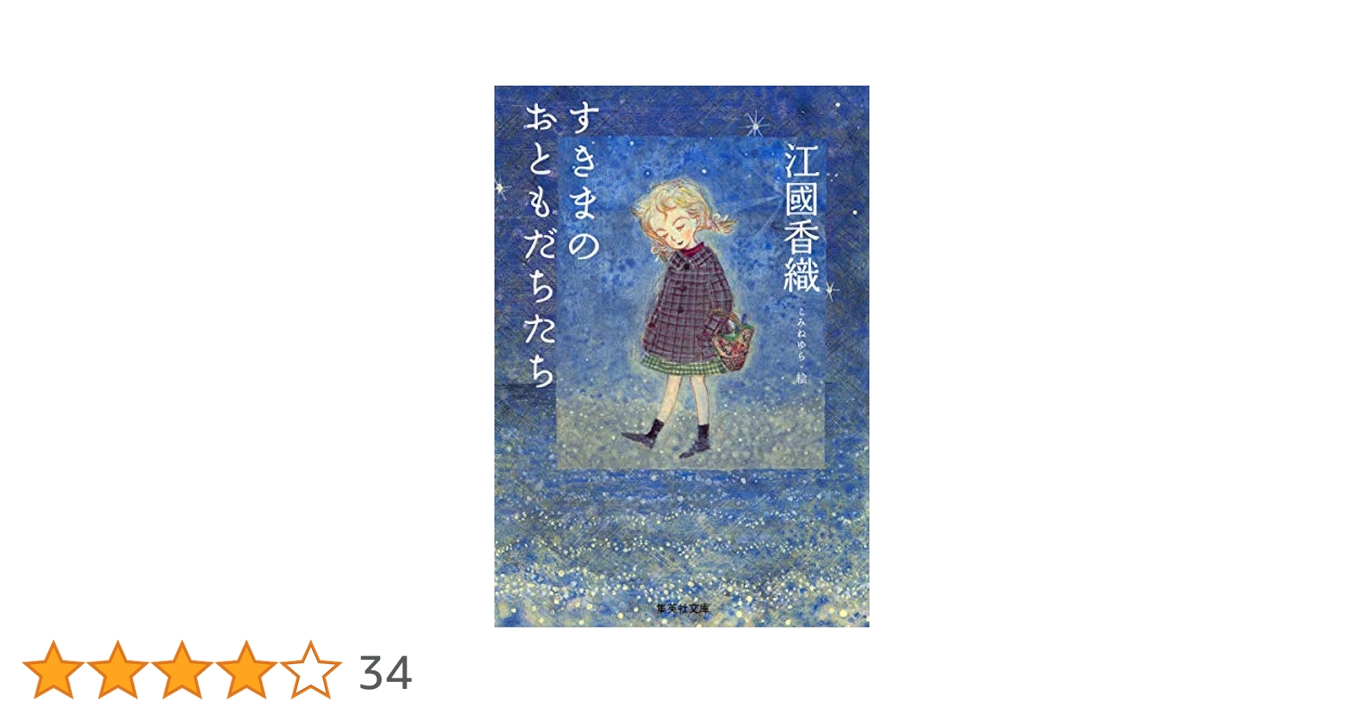 村山きおえ、春の子供たち、希少な画集より、新品高級額 Amazon.co.jp: ようかいばあちゃんちのおおまがどき : 最上一平