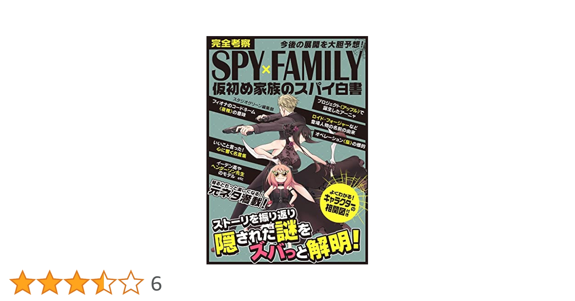 SPY×FAMILY 初回生産限定版 Blu-ray全6巻セット Amazon.co.jp | SPY×FAMILY 初回生産限定版 ブルーレイ 全6巻