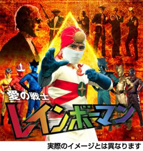 Book 愛の戦士レインボーマン　きりぬき画報 474597 ｴﾙﾑ /00250 Book 愛の戦士レインボーマン きりぬき画報 474597 ｴﾙﾑ /00250
