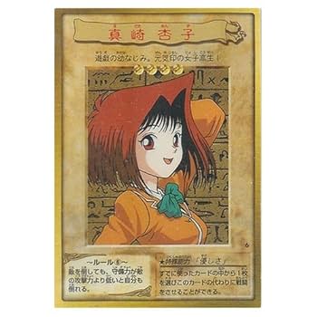 Amazon | BANDAI カードダス 遊戯王 第1弾 真崎杏子 6 | トレカ 通販