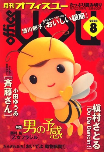 office you (オフィス ユー) 2008年 08月号 [雑誌] |本 | 通販 | Amazon
