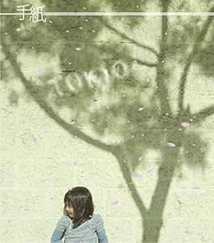 カノックスター君への愛の手紙！ Amazon.co.jp: 手紙: ミュージック