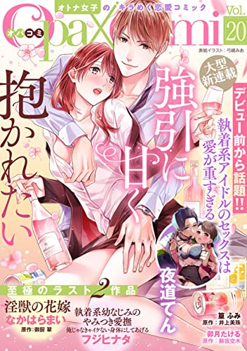 Opa×Comi Vol.20 (オパールCOMICS)