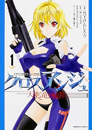 クルセイド　クロスアンジュ　天使と竜の輪舞 カードダスドットコム 公式サイト | 商品情報 - サンライズクルセイド