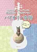 貴重な書籍　ヤンポリスキー著　バイオリン運指法 貴重な書籍 ヤンポリスキー著 バイオリン運指法 Yahoo
