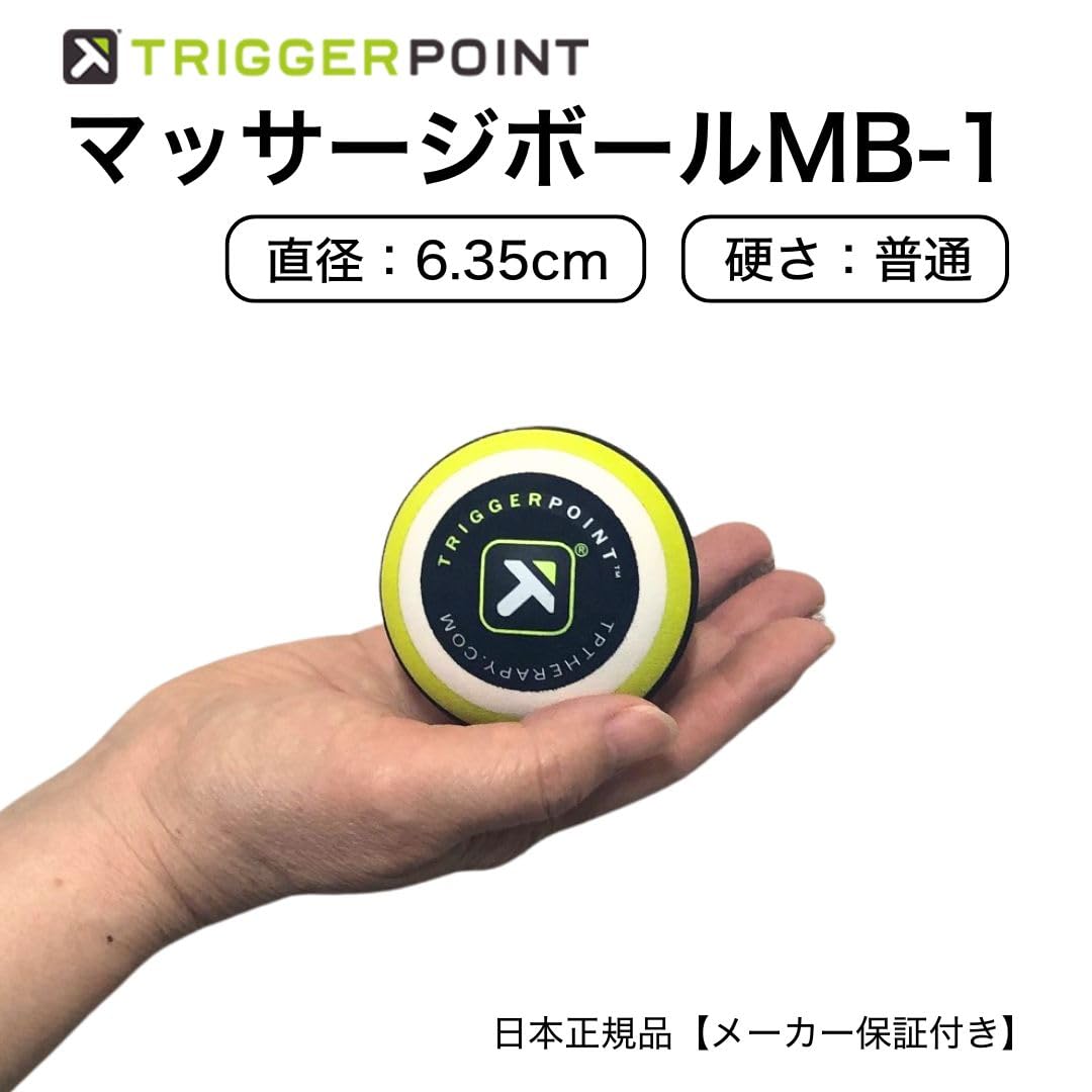 トリガーポイント　フォームローラー　MB1ボール　他 セットでお買い得】トリガーポイント フォームローラー