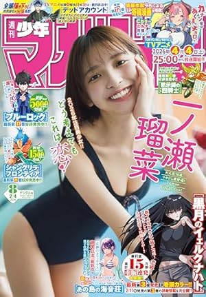 Amazon.co.jp: 週刊少年マガジン 2026年8号[2026年1月21日発売] [雑誌