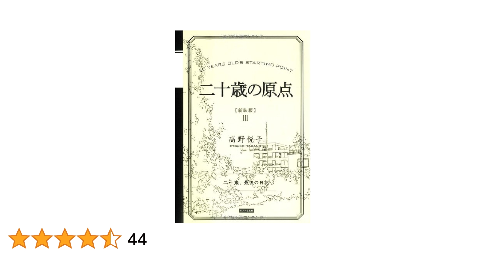 ★画家たちの20歳の原点 求龍堂 図録兼書籍 2011年 ☆画家たちの20歳の原点 求龍堂 図録兼書籍 2011年