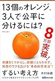 ずるい考え方 ゼロから始めるラテラルシンキング入門