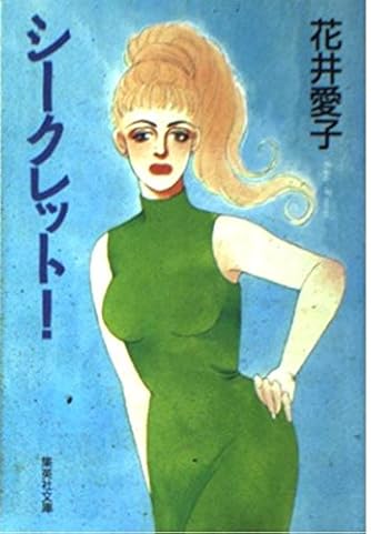 Page 4/17 | 「花井愛子」の本・小説【新作・新刊順】 | ダ・ヴィンチWeb