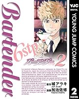 バーテンダー6stp (全4巻) Kindle版