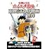 「太陽の王子 ホルスの大冒険と東映長編まんが映画の世界」