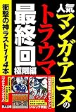 �͵��ޥ󥬡����˥�Υȥ饦�޺ǽ��� �˸��� (Ŵ��ʸ��)