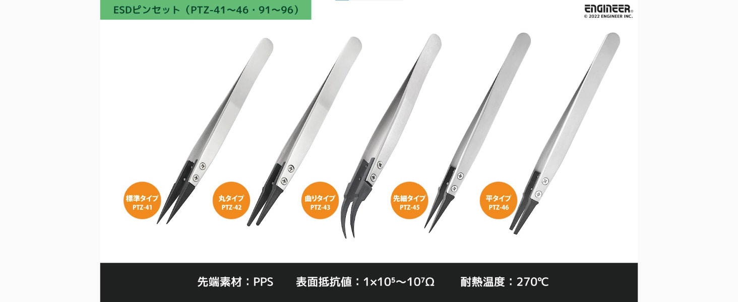 Amazon | ENGINEER エンジニア ESDピンセット 静電気対策 先細