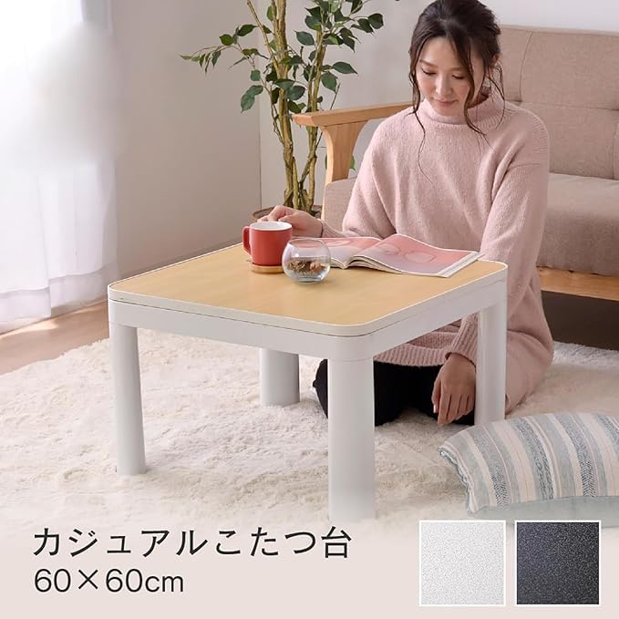 Amazon.co.jp : 1人暮らし こたつ 正方形60cmこたつテーブル