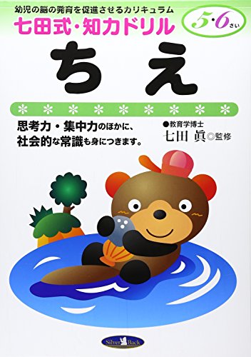 無料電子書籍 アプリ 七田式・知力ドリル【5・6歳】ちえ バイ