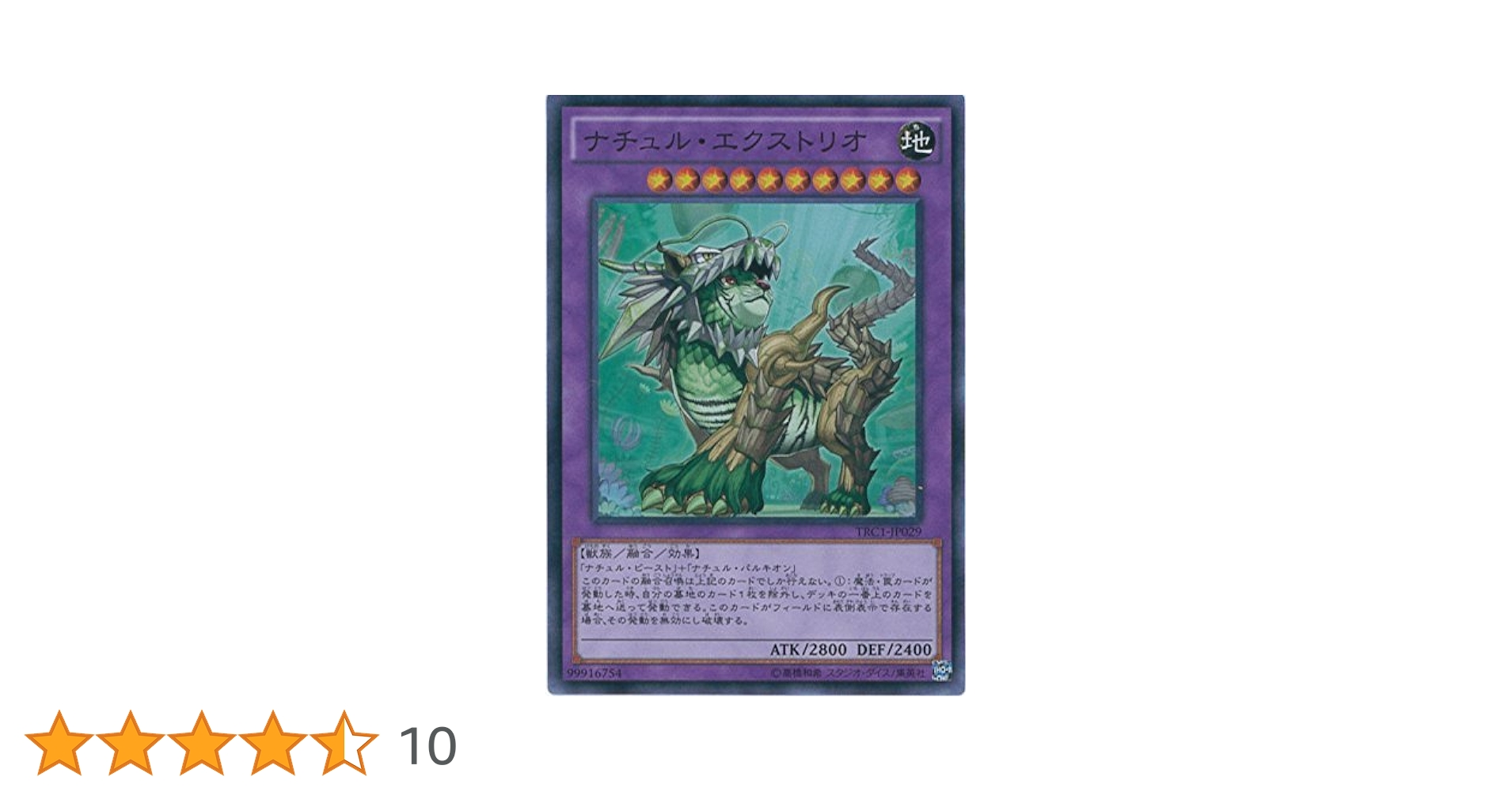 Amazon.co.jp: 遊戯王OCG ナチュル・エクストリオ スーパーレア TRC1