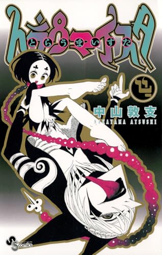 トラウマイスタ（4）