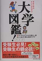 全国大学案内2011年版 2011年度向け大学案内パンフレット - CampusChannel Staff Blog