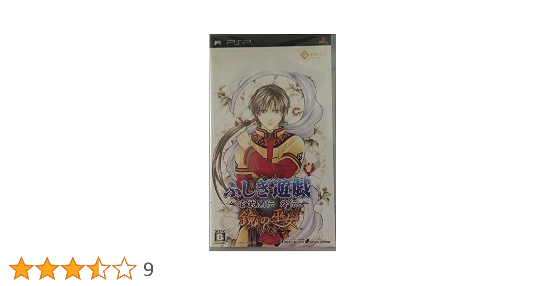 Amazon | ふしぎ遊戯~玄武開伝 外伝~ 鏡の巫女 - PSP | ゲームソフト