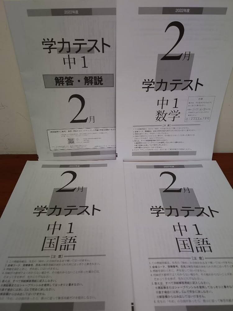 Amazon.co.jp: 育伸社学力テスト2月 （過去問2022年）中学1年