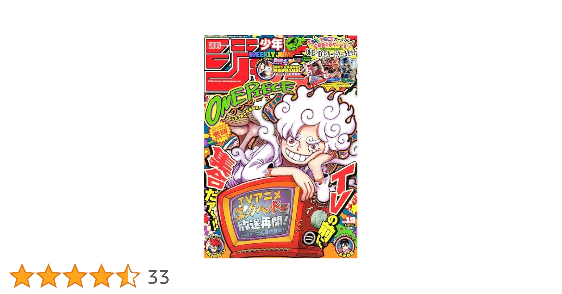 週刊少年ジャンプ (19号) |本 | 通販 | Amazon