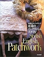 永遠のイングリッシュスタイル―宮崎順子のパッチワーク 4579109384 Book Cover