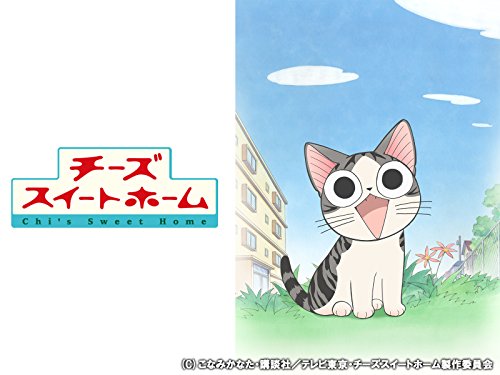 チーズスイートホーム