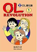 文庫版 対訳OL進化論 1 <OL Revolution 1>【講談社英語文庫】 4770040237 Book Cover