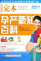 New Knowledge Book of Pregnancy & Easy Delivery (Chinese Edition) 7501973466 Book Cover
