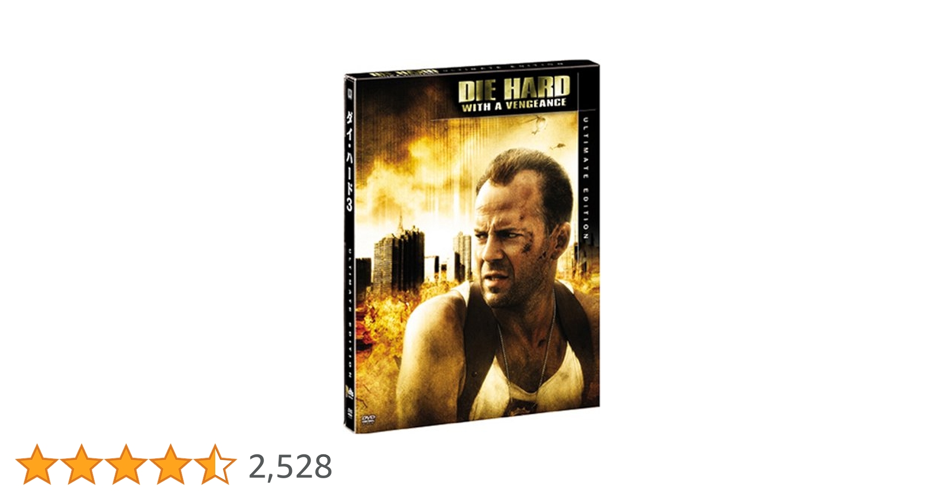 Amazon.co.jp: ダイ・ハード3 (新生アルティメット