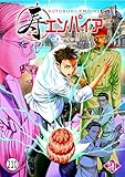 寿エンパイア 第202話 (マンガワンコミックス)
