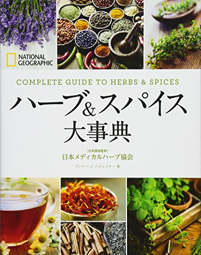 オライリー 無料電子書籍 ハーブ&スパイス大事典 バイ