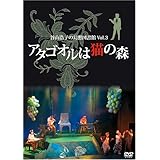 谷山浩子の幻想図書館 Vol.3~アタゴオルは猫の森~ [DVD]