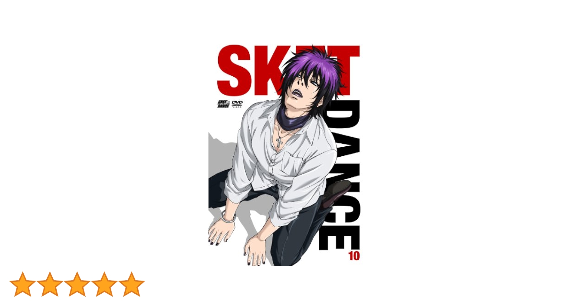 Amazon.co.jp: SKET DANCE フジサキデラックス版 10 （初回生産