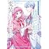 「君を愛することはない」と言った氷の魔術師様の片思い相手が、変装した私だった（コミック）（1）
