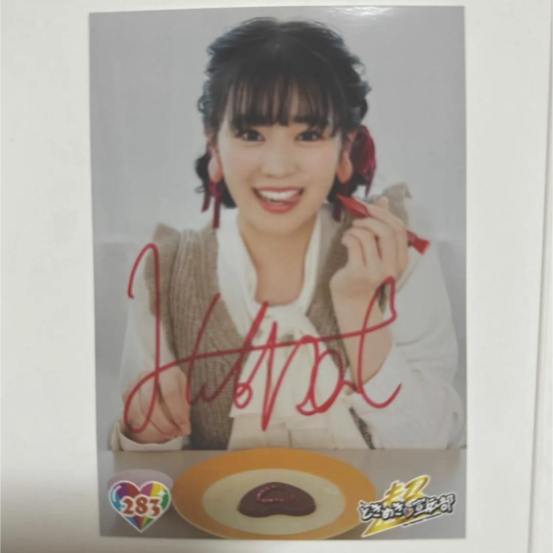 Amazon.co.jp: 坂井仁香 サイン とき宣 超ときめき 宣伝部 生写真 
