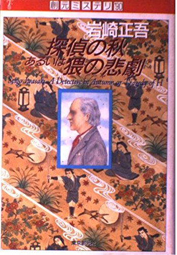 Amazon.co.jp: 岩崎 正吾: 本、バイオグラフィー、最新アップデート