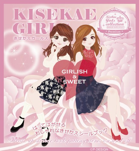 無料電子書籍 おすすめ きせかえガールズ ガーリッシュ&スウィート (KISEKAE GIRLS) バイ