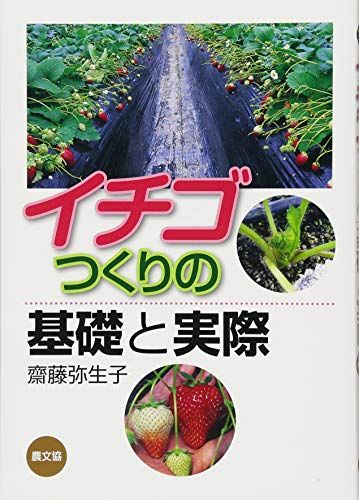 オライリー 無料電子書籍 イチゴつくりの基礎と実際 バイ