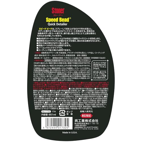 KURE(呉工業) ストーナー スピードビード(2)