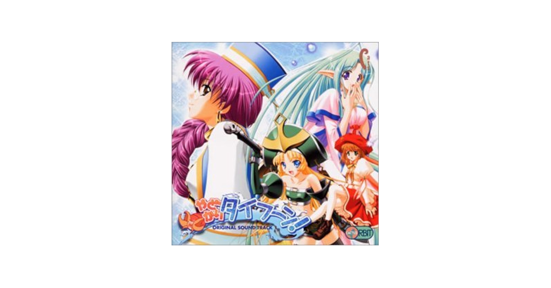 Amazon.co.jp: やどかりタイフーンオリジナルゲームサントラ