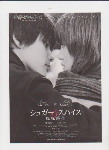 Amazon Co Jp 映画チラシ シュガー スパイス 風味絶佳 監督 中江功 出演 柳楽優弥 沢尻エリカ 大泉洋 ホーム キッチン