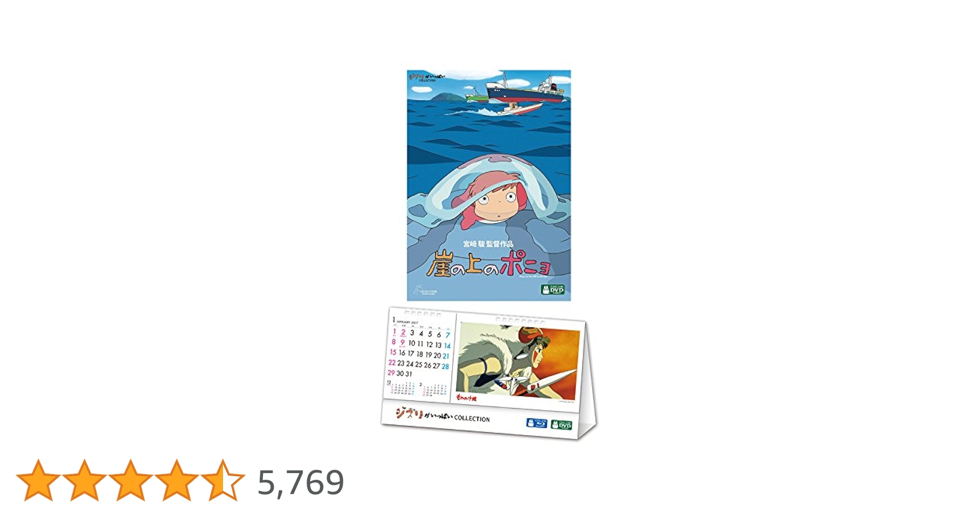 ジブリ - 【16】崖の上のポニョ　制覇価格　作品集　ジブリカレンダーGBL 14枚〜 THE ART OF 崖の上のポニョ (ジブリTHE ARTシリーズ) | スタジオ