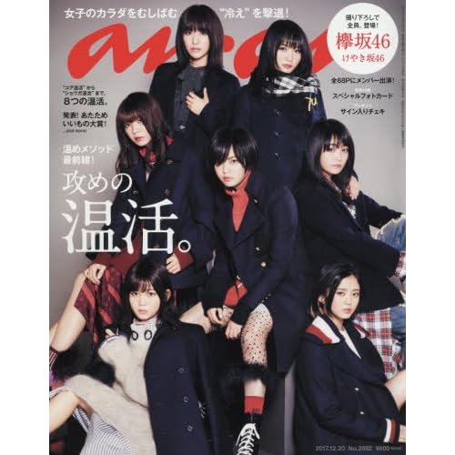 anan (アンアン)2017/12/20[攻めの温活] 