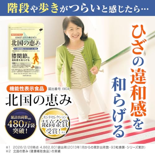 Amazon.co.jp: ウェルヴィーナス: 北国の恵み