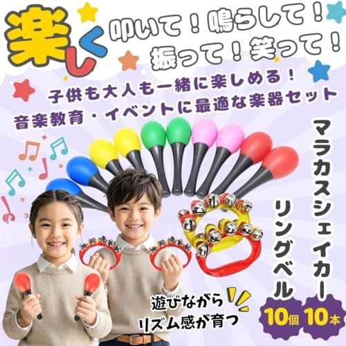 SALUDABLE 鈴 ベル マラカス 楽器 ハンドベル セット 関連画像 1