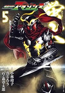 仮面ライダーアマゾンズ外伝 蛍火 全5巻 Kindle版 仮面ライダーアマゾンズ外伝 蛍火 全5巻 Kindle版